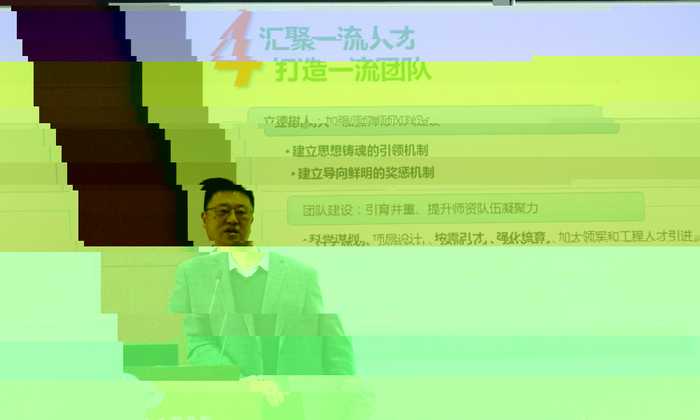 學院院長孫連鵬作學院工作及“十四五”規劃報告